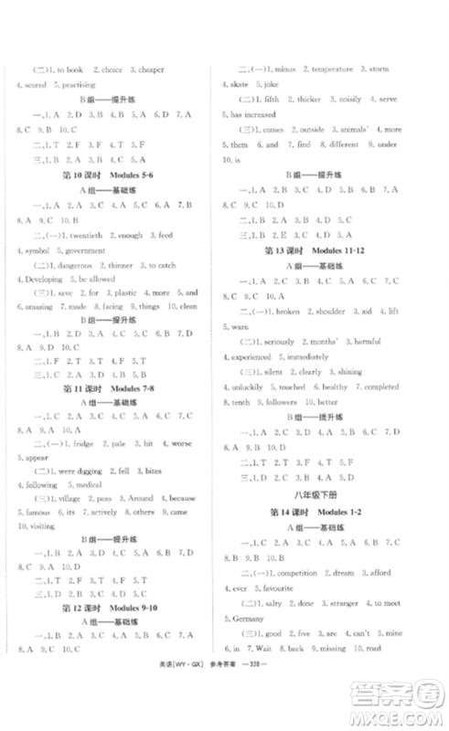 湖南师范大学出版社2023全效学习中考学练测九年级英语外研版广西专版参考答案 湖南师范大学出版社2023全效学习中考学练测九年级英语外研版广西专版参考答案