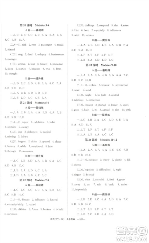 湖南师范大学出版社2023全效学习中考学练测九年级英语外研版广西专版参考答案 湖南师范大学出版社2023全效学习中考学练测九年级英语外研版广西专版参考答案