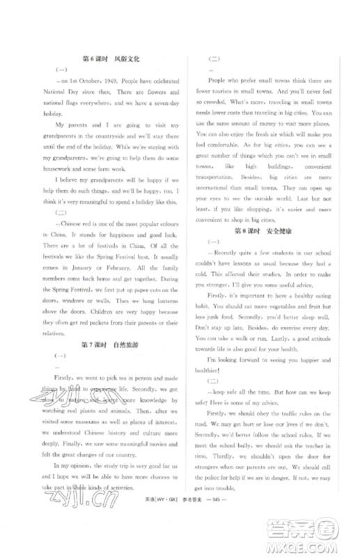 湖南师范大学出版社2023全效学习中考学练测九年级英语外研版广西专版参考答案 湖南师范大学出版社2023全效学习中考学练测九年级英语外研版广西专版参考答案