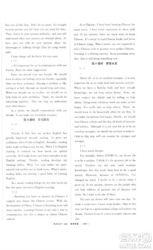 湖南师范大学出版社2023全效学习中考学练测九年级英语外研版广西专版参考答案 湖南师范大学出版社2023全效学习中考学练测九年级英语外研版广西专版参考答案