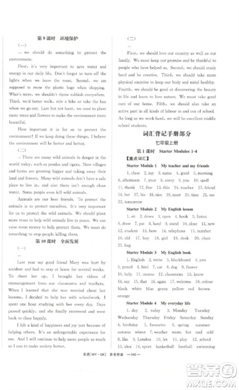 湖南师范大学出版社2023全效学习中考学练测九年级英语外研版广西专版参考答案 湖南师范大学出版社2023全效学习中考学练测九年级英语外研版广西专版参考答案