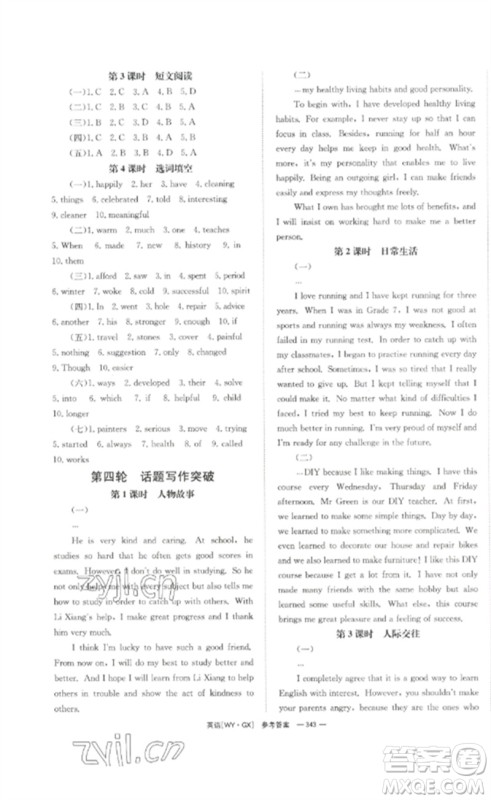 湖南师范大学出版社2023全效学习中考学练测九年级英语外研版广西专版参考答案 湖南师范大学出版社2023全效学习中考学练测九年级英语外研版广西专版参考答案