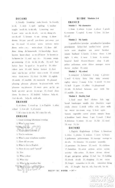 湖南师范大学出版社2023全效学习中考学练测九年级英语外研版广西专版参考答案 湖南师范大学出版社2023全效学习中考学练测九年级英语外研版广西专版参考答案