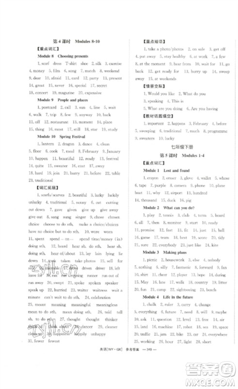 湖南师范大学出版社2023全效学习中考学练测九年级英语外研版广西专版参考答案 湖南师范大学出版社2023全效学习中考学练测九年级英语外研版广西专版参考答案