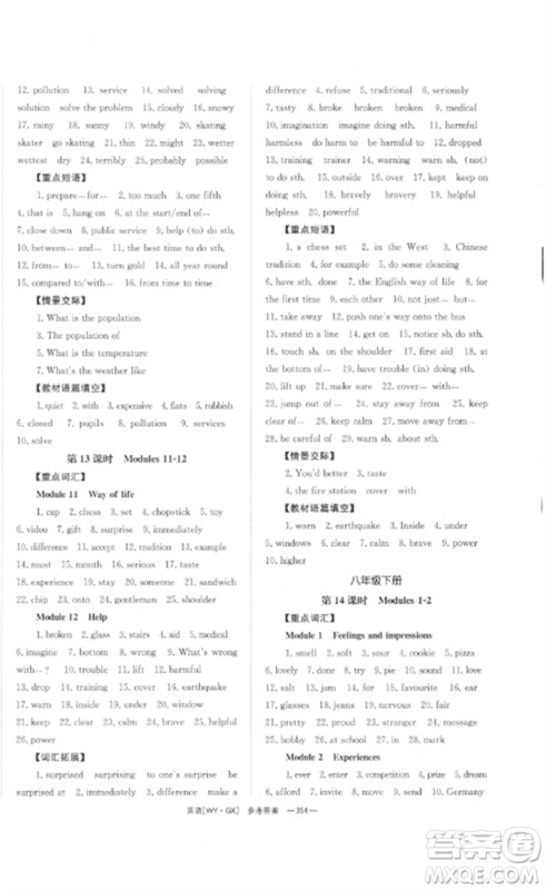 湖南师范大学出版社2023全效学习中考学练测九年级英语外研版广西专版参考答案 湖南师范大学出版社2023全效学习中考学练测九年级英语外研版广西专版参考答案