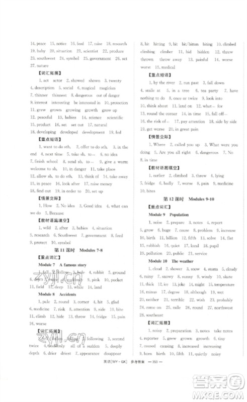 湖南师范大学出版社2023全效学习中考学练测九年级英语外研版广西专版参考答案 湖南师范大学出版社2023全效学习中考学练测九年级英语外研版广西专版参考答案