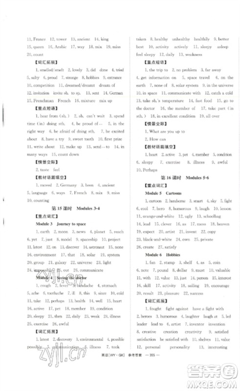 湖南师范大学出版社2023全效学习中考学练测九年级英语外研版广西专版参考答案 湖南师范大学出版社2023全效学习中考学练测九年级英语外研版广西专版参考答案