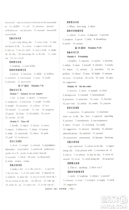 湖南师范大学出版社2023全效学习中考学练测九年级英语外研版广西专版参考答案 湖南师范大学出版社2023全效学习中考学练测九年级英语外研版广西专版参考答案