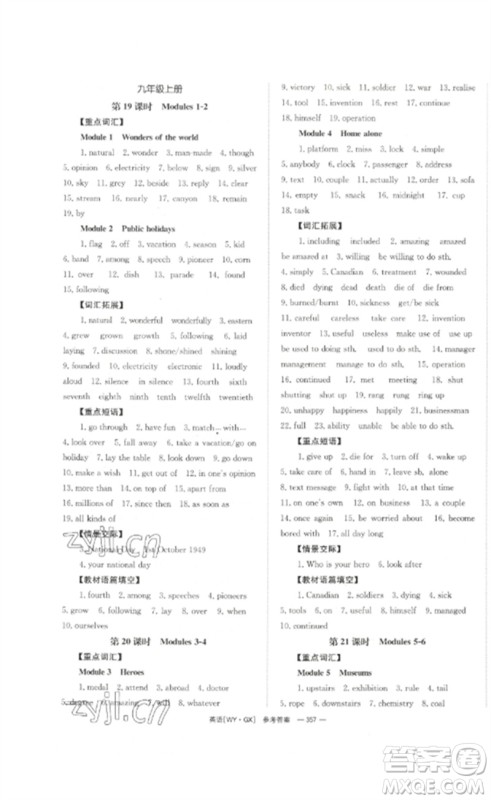 湖南师范大学出版社2023全效学习中考学练测九年级英语外研版广西专版参考答案 湖南师范大学出版社2023全效学习中考学练测九年级英语外研版广西专版参考答案