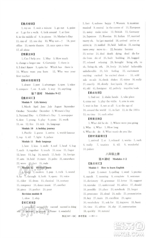 湖南师范大学出版社2023全效学习中考学练测九年级英语外研版广西专版参考答案 湖南师范大学出版社2023全效学习中考学练测九年级英语外研版广西专版参考答案