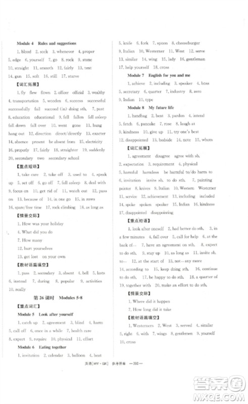 湖南师范大学出版社2023全效学习中考学练测九年级英语外研版广西专版参考答案 湖南师范大学出版社2023全效学习中考学练测九年级英语外研版广西专版参考答案