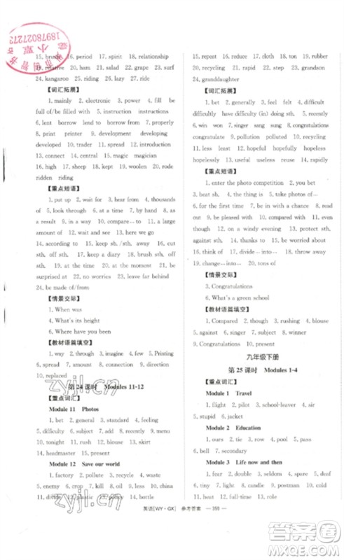 湖南师范大学出版社2023全效学习中考学练测九年级英语外研版广西专版参考答案 湖南师范大学出版社2023全效学习中考学练测九年级英语外研版广西专版参考答案