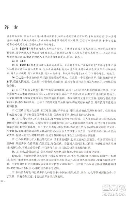 湖南教育出版社2023学科素养与能力提升九年级下册道德与法治人教版参考答案 湖南教育出版社2023学科素养与能力提升九年级下册道德与法治人教版参考答案