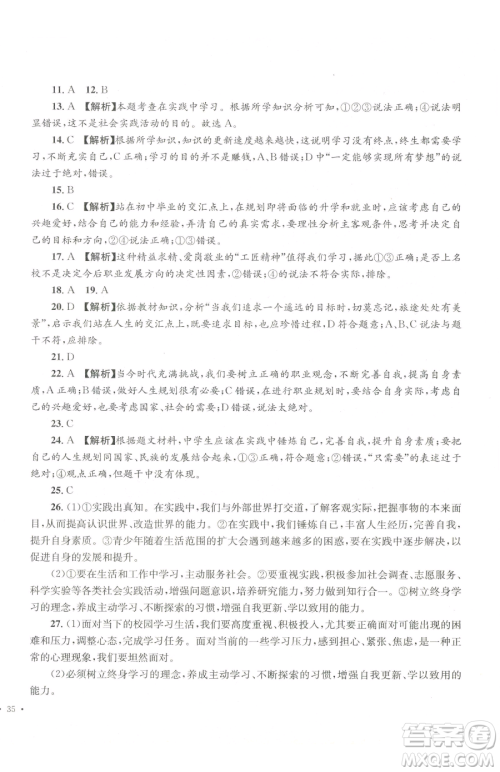 湖南教育出版社2023学科素养与能力提升九年级下册道德与法治人教版参考答案 湖南教育出版社2023学科素养与能力提升九年级下册道德与法治人教版参考答案
