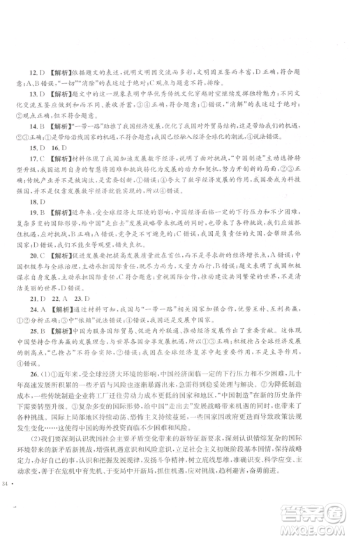 湖南教育出版社2023学科素养与能力提升九年级下册道德与法治人教版参考答案 湖南教育出版社2023学科素养与能力提升九年级下册道德与法治人教版参考答案