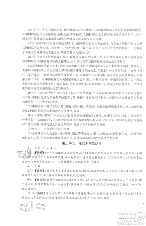 湖南教育出版社2023学科素养与能力提升九年级下册道德与法治人教版参考答案 湖南教育出版社2023学科素养与能力提升九年级下册道德与法治人教版参考答案