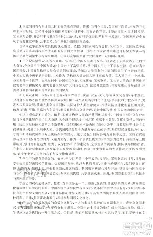 湖南教育出版社2023学科素养与能力提升九年级下册道德与法治人教版参考答案 湖南教育出版社2023学科素养与能力提升九年级下册道德与法治人教版参考答案