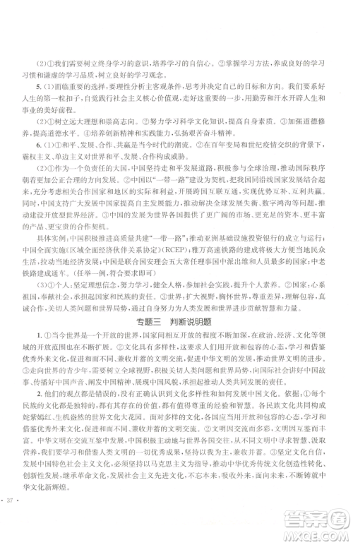 湖南教育出版社2023学科素养与能力提升九年级下册道德与法治人教版参考答案 湖南教育出版社2023学科素养与能力提升九年级下册道德与法治人教版参考答案