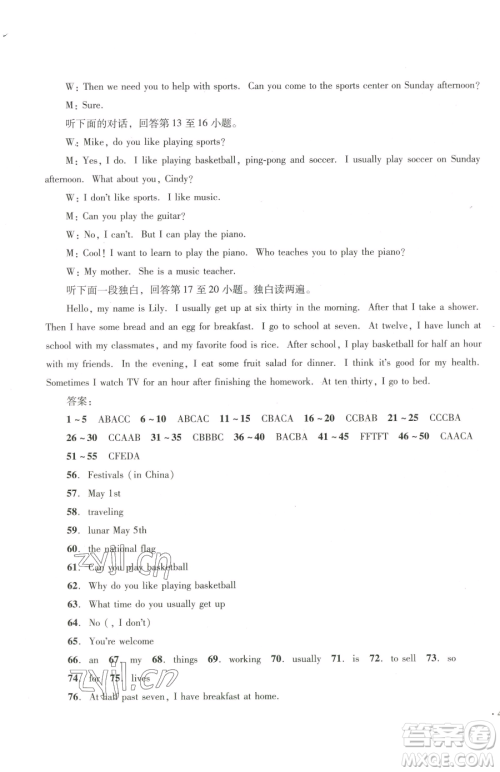 湖南教育出版社2023学科素养与能力提升七年级下册英语人教版参考答案 湖南教育出版社2023学科素养与能力提升七年级下册英语人教版参考答案