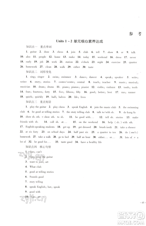 湖南教育出版社2023学科素养与能力提升七年级下册英语人教版参考答案 湖南教育出版社2023学科素养与能力提升七年级下册英语人教版参考答案