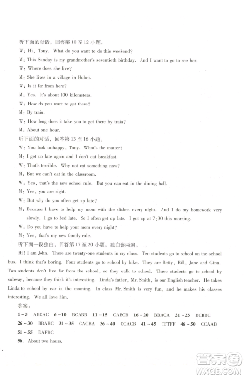 湖南教育出版社2023学科素养与能力提升七年级下册英语人教版参考答案