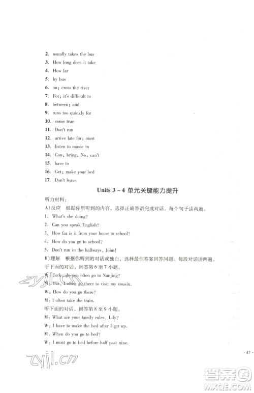 湖南教育出版社2023学科素养与能力提升七年级下册英语人教版参考答案 湖南教育出版社2023学科素养与能力提升七年级下册英语人教版参考答案