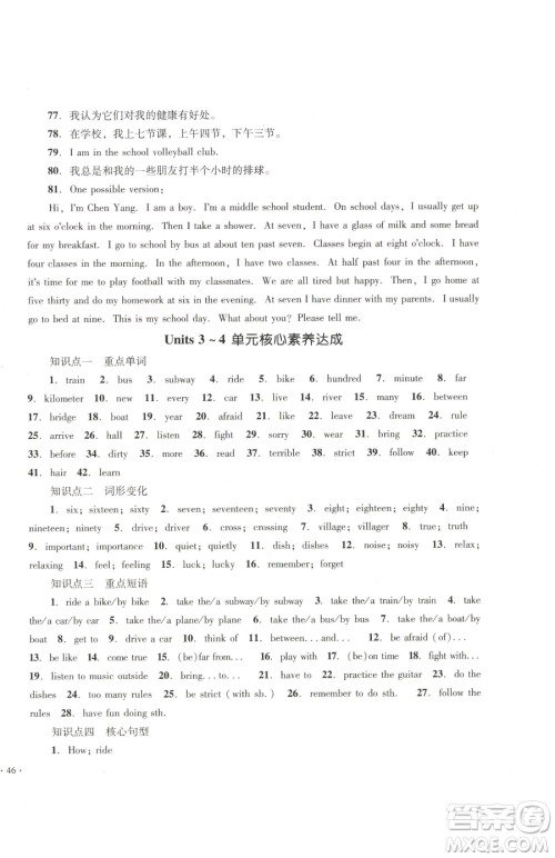 湖南教育出版社2023学科素养与能力提升七年级下册英语人教版参考答案 湖南教育出版社2023学科素养与能力提升七年级下册英语人教版参考答案