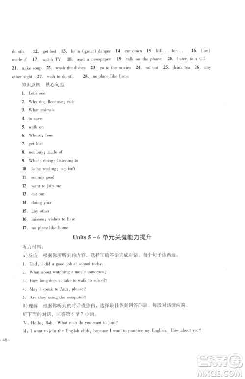 湖南教育出版社2023学科素养与能力提升七年级下册英语人教版参考答案 湖南教育出版社2023学科素养与能力提升七年级下册英语人教版参考答案
