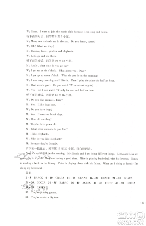 湖南教育出版社2023学科素养与能力提升七年级下册英语人教版参考答案 湖南教育出版社2023学科素养与能力提升七年级下册英语人教版参考答案