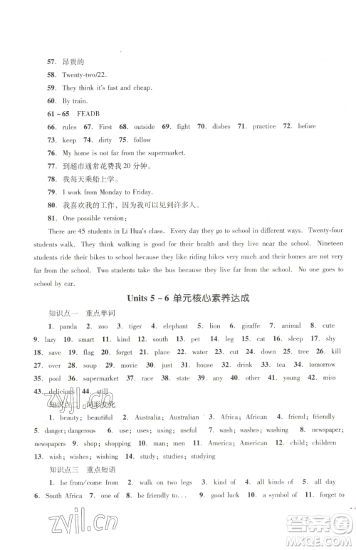 湖南教育出版社2023学科素养与能力提升七年级下册英语人教版参考答案 湖南教育出版社2023学科素养与能力提升七年级下册英语人教版参考答案