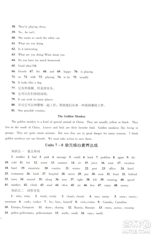 湖南教育出版社2023学科素养与能力提升七年级下册英语人教版参考答案 湖南教育出版社2023学科素养与能力提升七年级下册英语人教版参考答案