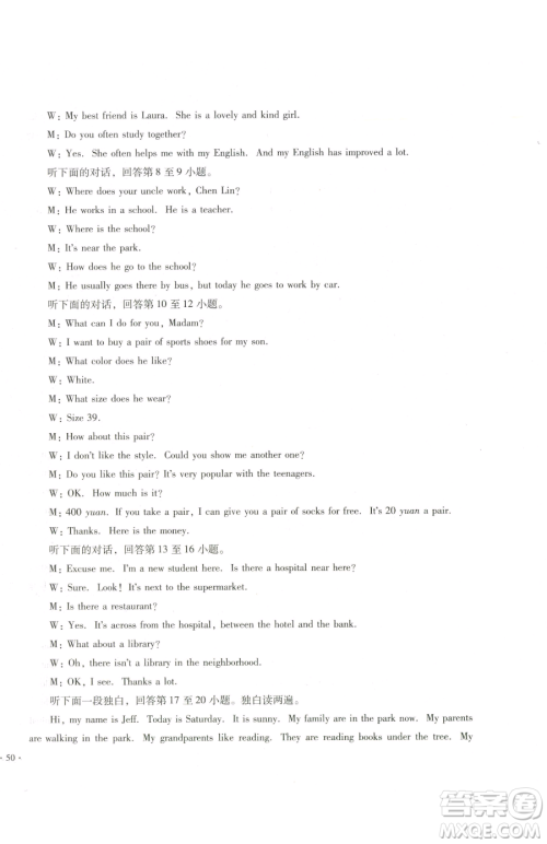 湖南教育出版社2023学科素养与能力提升七年级下册英语人教版参考答案 湖南教育出版社2023学科素养与能力提升七年级下册英语人教版参考答案