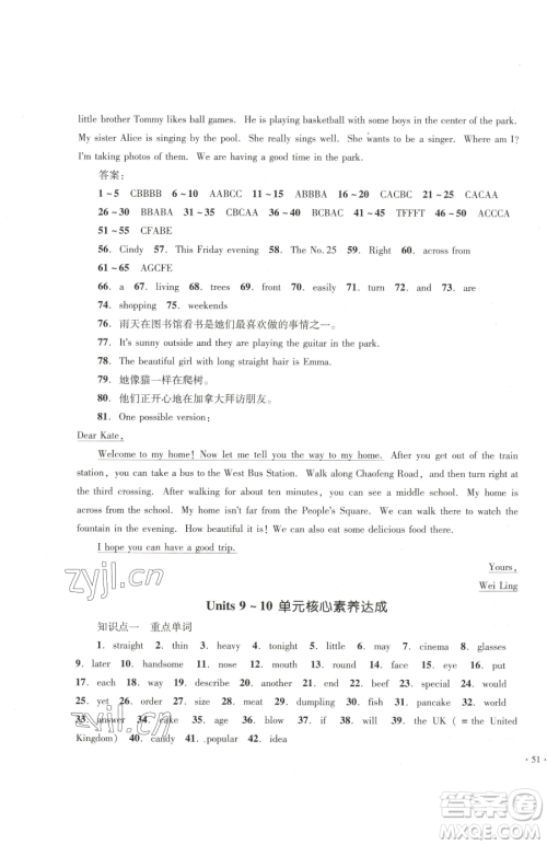 湖南教育出版社2023学科素养与能力提升七年级下册英语人教版参考答案