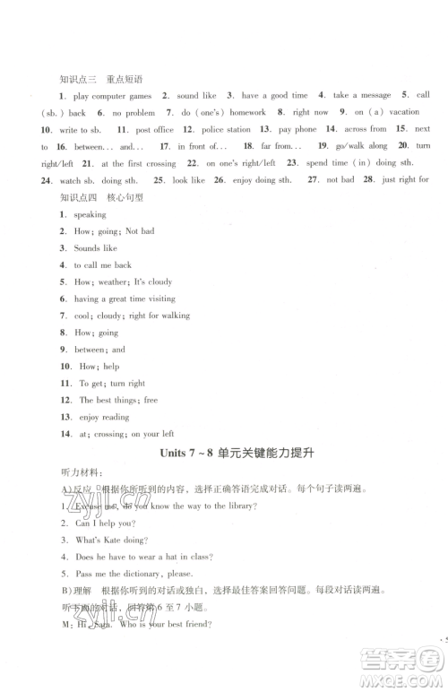 湖南教育出版社2023学科素养与能力提升七年级下册英语人教版参考答案 湖南教育出版社2023学科素养与能力提升七年级下册英语人教版参考答案