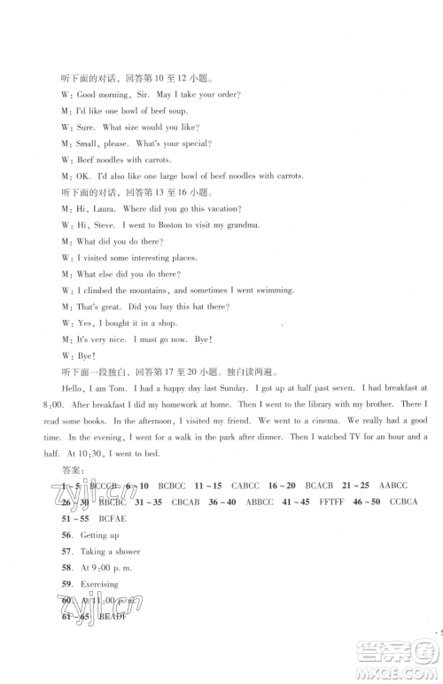 湖南教育出版社2023学科素养与能力提升七年级下册英语人教版参考答案