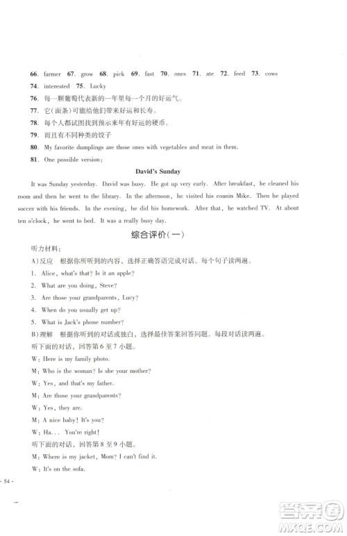 湖南教育出版社2023学科素养与能力提升七年级下册英语人教版参考答案