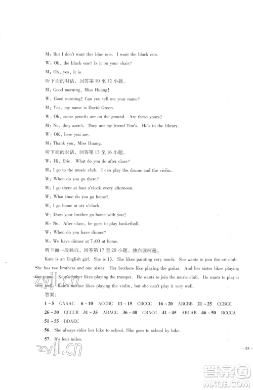 湖南教育出版社2023学科素养与能力提升七年级下册英语人教版参考答案