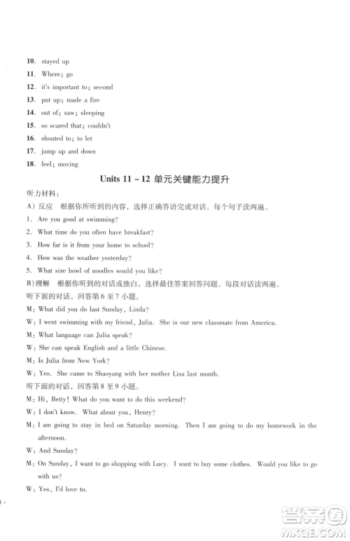 湖南教育出版社2023学科素养与能力提升七年级下册英语人教版参考答案 湖南教育出版社2023学科素养与能力提升七年级下册英语人教版参考答案