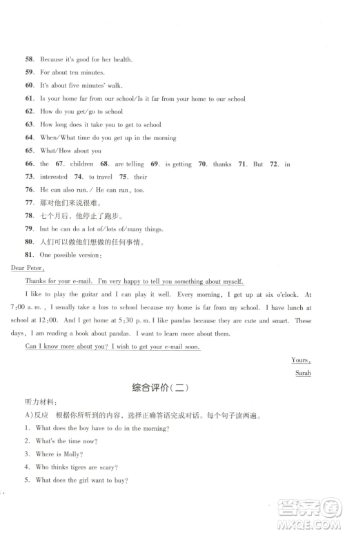 湖南教育出版社2023学科素养与能力提升七年级下册英语人教版参考答案 湖南教育出版社2023学科素养与能力提升七年级下册英语人教版参考答案