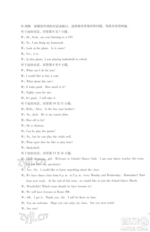 湖南教育出版社2023学科素养与能力提升七年级下册英语人教版参考答案 湖南教育出版社2023学科素养与能力提升七年级下册英语人教版参考答案