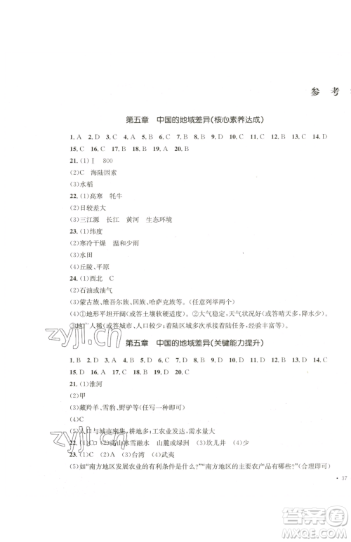 湖南教育出版社2023学科素养与能力提升八年级下册地理湘教版参考答案 湖南教育出版社2023学科素养与能力提升八年级下册地理湘教版参考答案