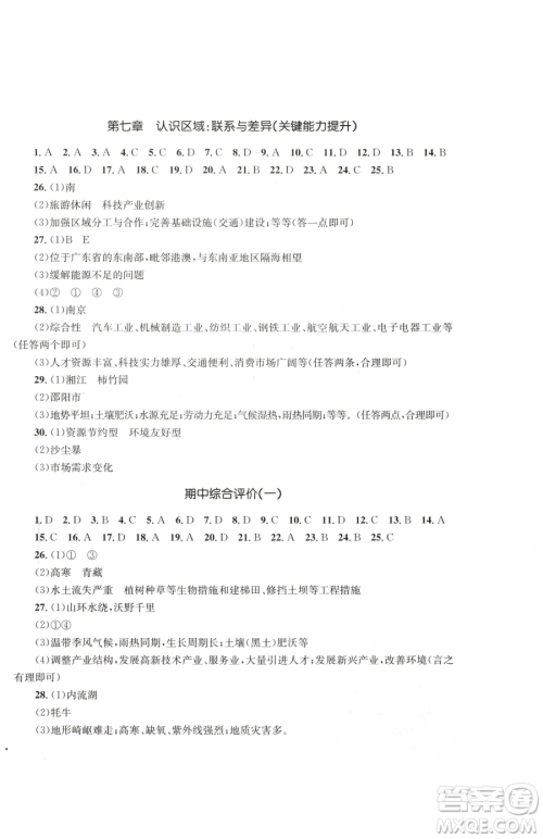 湖南教育出版社2023学科素养与能力提升八年级下册地理湘教版参考答案 湖南教育出版社2023学科素养与能力提升八年级下册地理湘教版参考答案