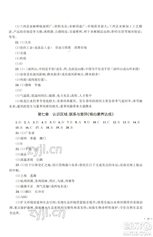 湖南教育出版社2023学科素养与能力提升八年级下册地理湘教版参考答案