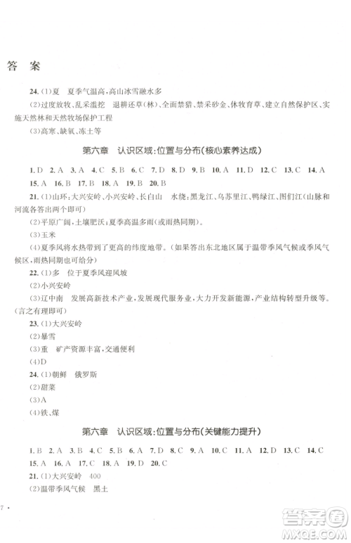 湖南教育出版社2023学科素养与能力提升八年级下册地理湘教版参考答案