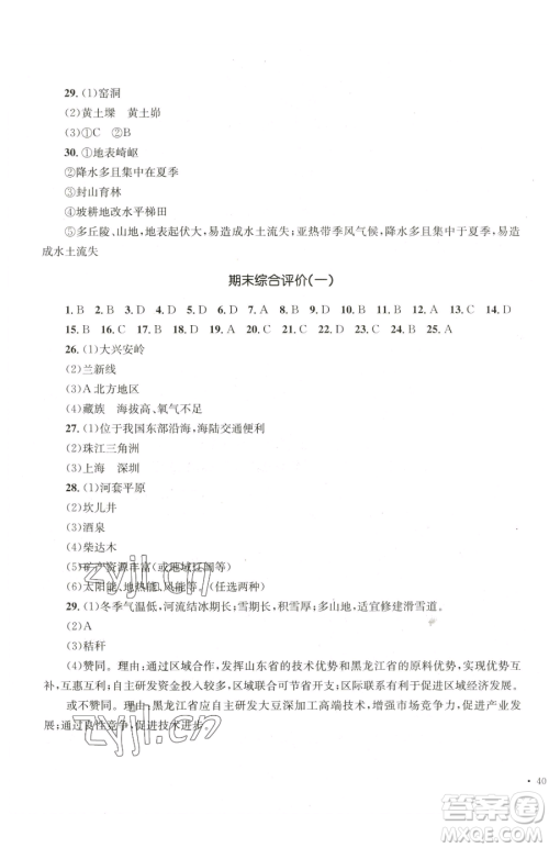 湖南教育出版社2023学科素养与能力提升八年级下册地理湘教版参考答案 湖南教育出版社2023学科素养与能力提升八年级下册地理湘教版参考答案