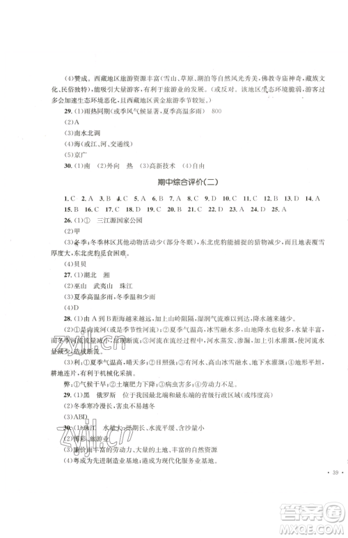 湖南教育出版社2023学科素养与能力提升八年级下册地理湘教版参考答案 湖南教育出版社2023学科素养与能力提升八年级下册地理湘教版参考答案