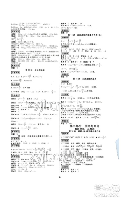 光明日报出版社2023全效学习中考学练测九年级数学浙教版浙江专版参考答案 光明日报出版社2023全效学习中考学练测九年级数学浙教版浙江专版参考答案