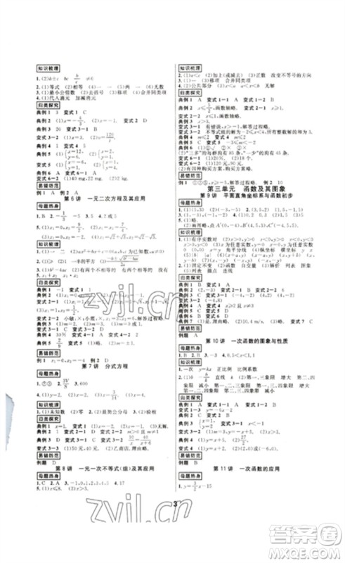 光明日报出版社2023全效学习中考学练测九年级数学浙教版浙江专版参考答案
