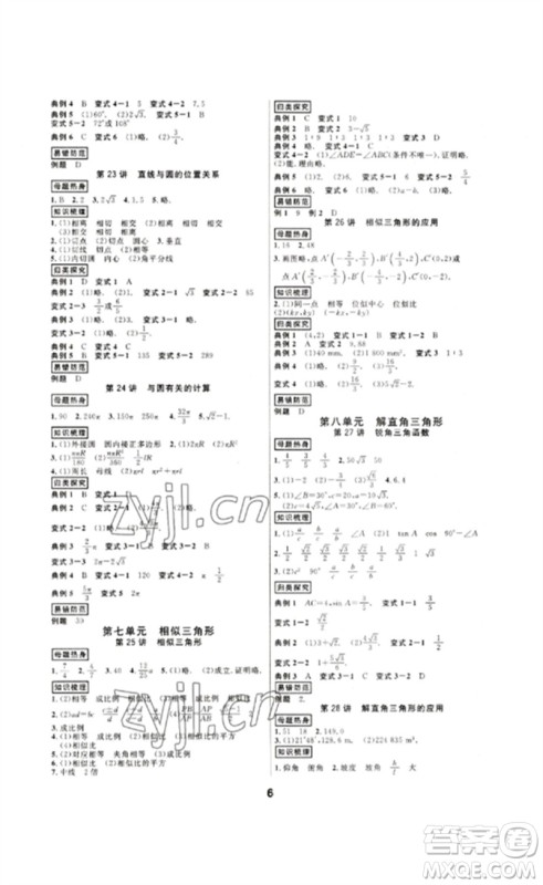 光明日报出版社2023全效学习中考学练测九年级数学浙教版浙江专版参考答案