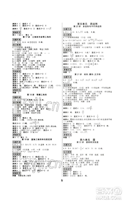 光明日报出版社2023全效学习中考学练测九年级数学浙教版浙江专版参考答案 光明日报出版社2023全效学习中考学练测九年级数学浙教版浙江专版参考答案